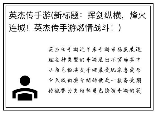 英杰传手游(新标题：挥剑纵横，烽火连城！英杰传手游燃情战斗！)