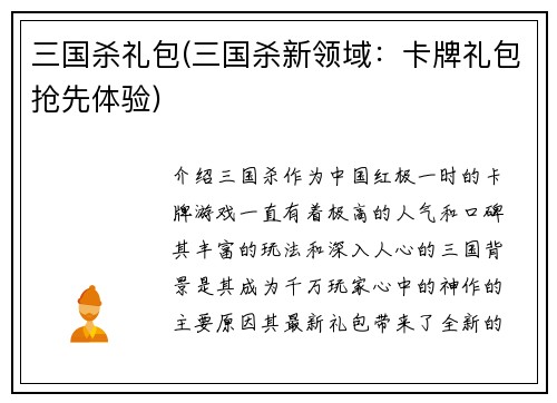 三国杀礼包(三国杀新领域：卡牌礼包抢先体验)
