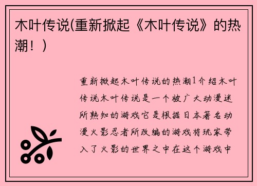 木叶传说(重新掀起《木叶传说》的热潮！)