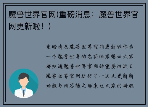 魔兽世界官网(重磅消息：魔兽世界官网更新啦！)