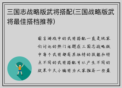 三国志战略版武将搭配(三国战略版武将最佳搭档推荐)