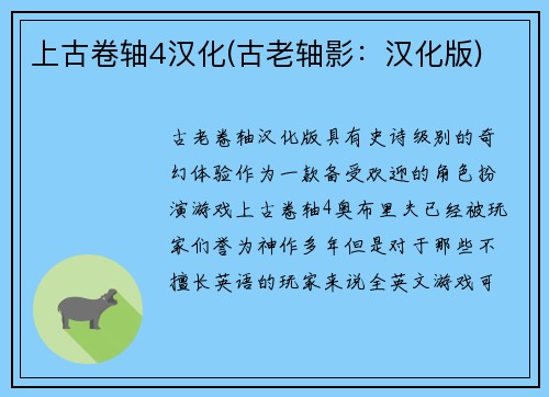 上古卷轴4汉化(古老轴影：汉化版)