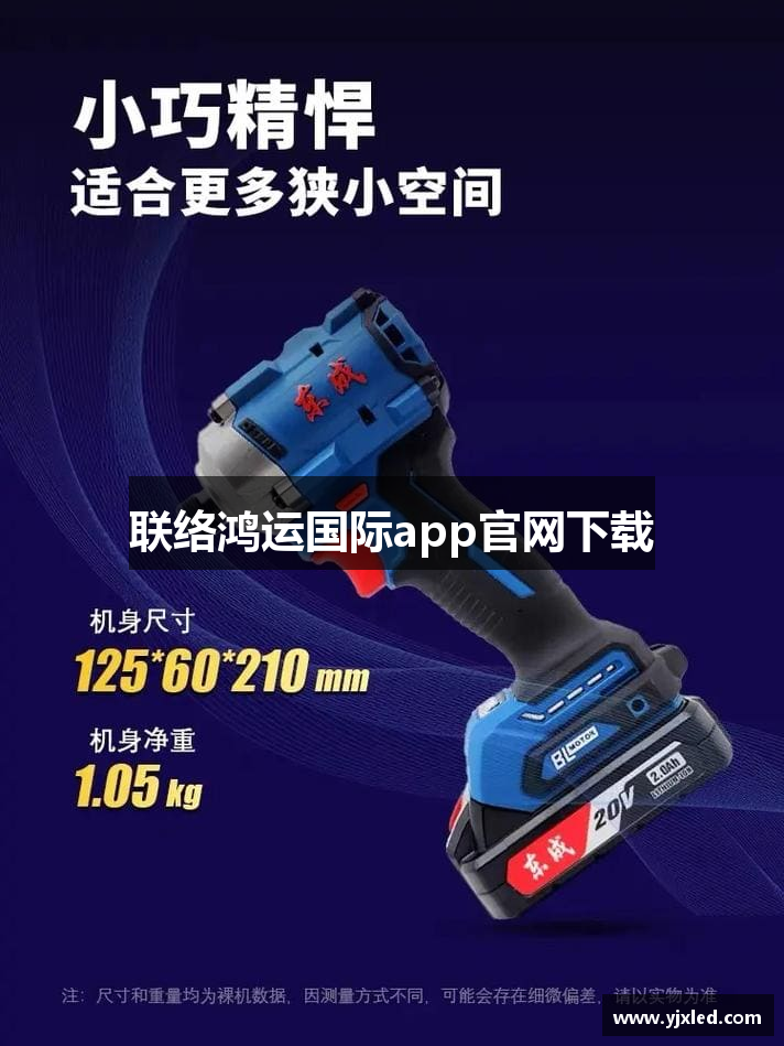 联络鸿运国际app官网下载